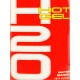 Elbow Grease H2O Hot Gel 473 ml / 16 oz 